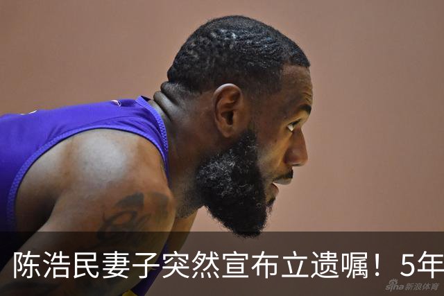 陈浩民妻子突然宣布立遗嘱！5年4次剖腹产，长期失眠担心自己猝死